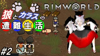 【Rimworld】椛と射命丸の遭難生活 #2 【ゆっくり実況】【リムワールド】