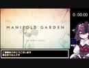 【RTA】ManifoldGarden Any% Wall Clip,Secret End 2:48.50【VOICEROID実況】
