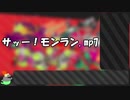 サッー！モンラン.mp7