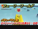 【マリオ3Dワールド+フューリーワールド】④ネコシャインチップを5枚集めろ！攻略　パタンパタン島ネコシャインの場所は？