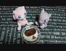 【お菓子作り】ミュウはミュウツーにチョコレートを贈るようです【ぬいぐるみ】