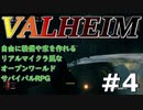 【Valheim】#4 北欧世界で初ダンジョンに挑んでみたら怖かった【ゆっくり実況】