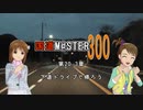 【アイマス】国道M@ster300 第20.3章:下道ドライブで帰ろう