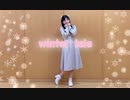 winter tale 踊ってみた【ゆゆいちご】