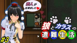 【Rimworld】椛と射命丸の遭難生活 #3 【ゆっくり実況】【リムワールド】