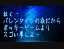 ねぇ…バレンタインの夜だからポッキーゲームよりスゴい事しよ…