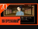 【実況】美少女探偵団と行く難事件ツアー#70【御神楽少女探偵団】