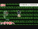 【TOWER of HANOI】みんなのために【実況】#54