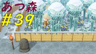 【あつ森】自由な適当生活 #39
