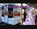 ゆるキャン△ × 天浜線 コラボ中
