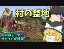 【Minecraft】マイクラ初心者があつ森風ワールドを作るpart5【ゆっくり実況】