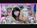 プレゼントのGC開封☆