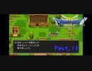 【ドラゴンクエスト3】動物が当然のようにしゃべりだす・馬編【13日目ネタバレあり】