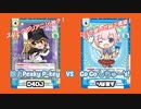 【Reバース】D4DJ・Peaky P-key　VS　りばあす・Go Go しちゅー's!【対戦動画】