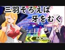 【EXVS2実況】RPゲーマーズN　part24 ウイングガンダムゼロ【Voiceroid実況】