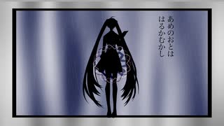 【初音ミク】メモワール【オリジナル】