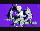 【ニコカラ】ドーズ《ゆきむら。＆かいりきベア》(On Vocal)
