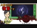 【ベヨネッタ】ベヨネッタ３が発売されてからでは遅い！今だからこそできるベヨネッタ復習実況