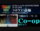 【テトリス】TetrisEffect:CONNECTEDをプレイしてみた　コネクテッド編 Part.01【Co-opモード】