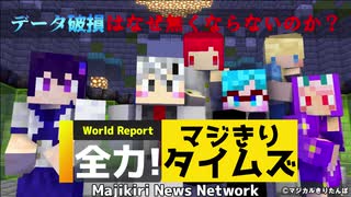 【全力！マジきりタイムズ】「なぜ一度データ破損をした人は再び繰り返すのか？」データ破損評論家・大福丸が語り尽くす！
