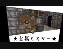 ざっくりメカニクラフターズ#2