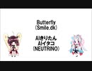 【AIきりたん・AIイタコ】Butterfly/Smile.dk(DDR)【NEUTRINOカバー曲】