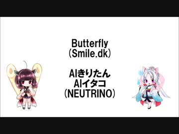 【AIきりたん・AIイタコ】Butterfly/Smile.dk(DDR)【NEUTRINOカバー曲】