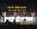PRIDE 男祭り2006　ヒョードル×ハント