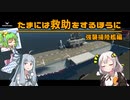 【Stormworks】たまには救助をするほうに。＃０８－強襲揚陸艦編