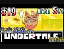 先輩と後輩で行く、地底世界回想録【UNDERTALE】#19