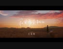 [M/V] 寂寞号登机口(Silent Boarding Gate) - Jun(SEVENTEEN)