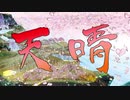 【プレイ動画】大神 絶景版(STEAM版) その八十二 後半