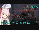 【ENDER LILIES】えんだーことのは！part 2!【VOICEROID実況】