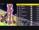 【実況】もうマリオカートじゃなくてワルイージカートだよこれ