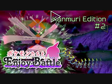 【ポケモン剣盾】ポケモンたちとエンジョイバトル 冠編2【ボイロ＆ゆっくり吹替実況】