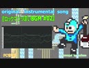 ロックマンっぽい曲 #02【オリジナル】