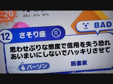 今日のさそり座12位カルタ