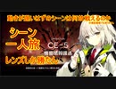 【明日方舟】結月ゆかりとアークナイツってタワーディフェンスゲームを始めよう・シーン撮影旅行、そして誰も居なくなるCE-5。【VOICEROID実況】【アークナイツ】