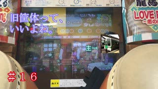 ゆくドンー太鼓の達人ゆっくり実況其の十六