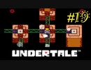 【Undertale】part19.ゆでたまが誰も死ななくていいやさしいRPGに挑戦！！