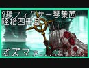 【Library of Ruina】9級フィクサー琴葉茜　陸拾肆冊目【VOICEROID実況】