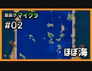 【息抜きマイクラ 2話】どこまで行っても海。ただ海底神殿には困らない。【ゆっくり実況】