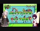 【VOICEROID解説】ロックマンエグゼキャラ解説part2