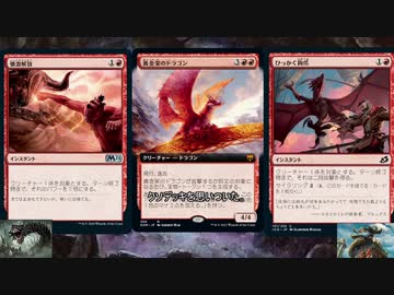 異形化ドラゴンワンショット ～スタンダード最速クラスのコンボデッキ