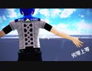 【MMD】劣等上等【KAITO】