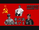史実レイフ！ランダム地獄と化したHoI4　第六話「結構飛びますよ」