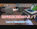 【Minecraft】はじめてのFTB ACADEMY #12【CeVIO実況】