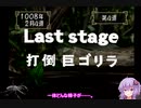 【PS版MF2】ゆかりさんと征く育成道【VOICEROID&縛り実況】　種族解禁編　1体目　part13