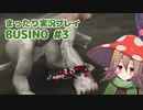 まったり実況 BUSIN0 #3