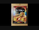 マジックスパイスのレトルトを食べるだけ。